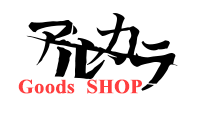 アルカラ * goods shop