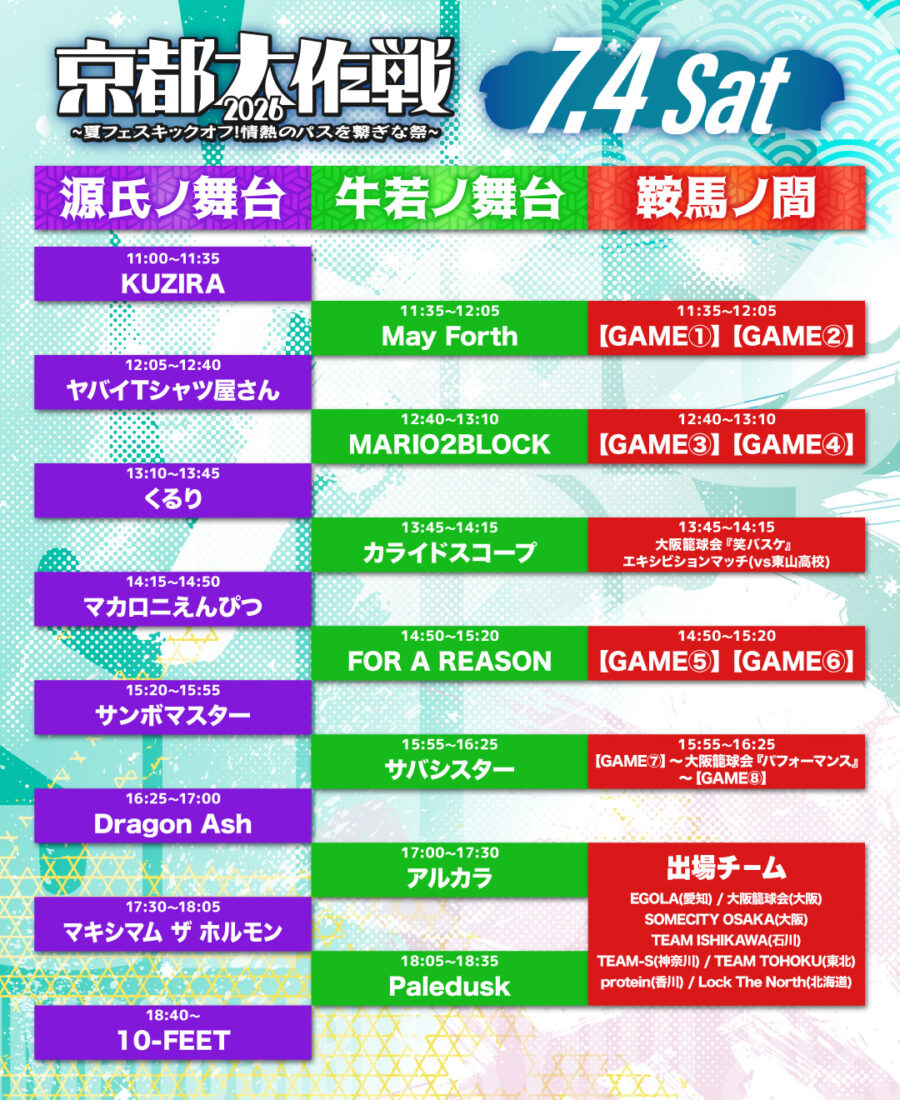 LIVE SCHEDULE | アルカラ Official Web Site