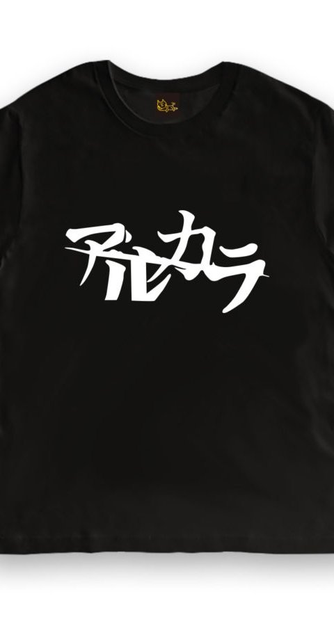 https://arukara.net/wp-content/uploads/img_Tshirts_logo_front-wpcf_480x900.jpg
